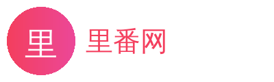 里番网影视传媒Logo